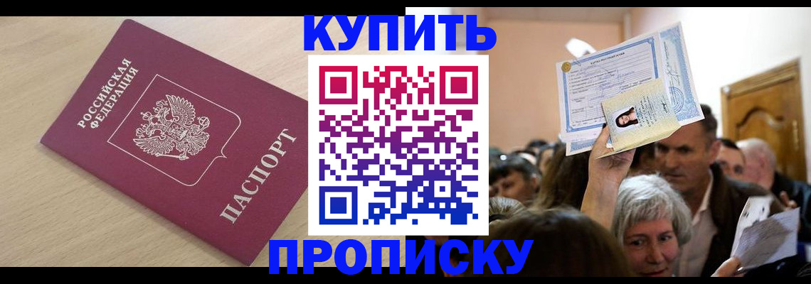 прописка штамп в Шуе
